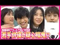 井頭愛海、桜田ひより、板垣瑞生ら若手俳優6人が疑心暗鬼!?　ワードウルフ対決で大盛り上がり！　映画『鬼ガール！！』生配信トークライブ