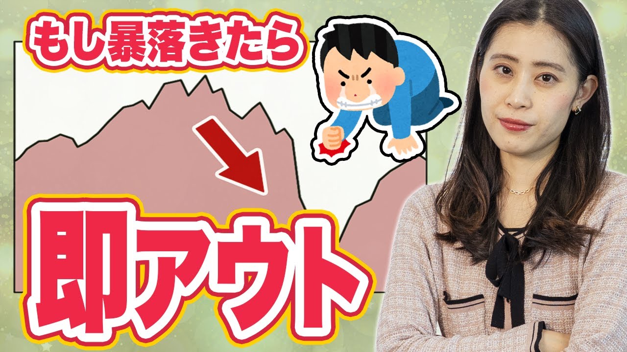 【大暴落から学ぶ】資産が半分になるリスクと守る3つの方法