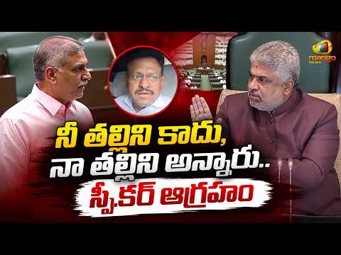 Telangana Speaker Gaddam Prasad Kumar Serious On Harish Rao Over Thatha Madhu Issue | TS Assembly
