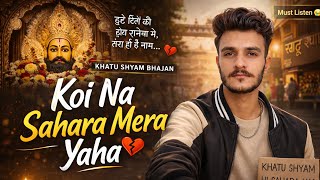 Koi Na Sahara Mera Yaha - Sameer Sharma | New Haryanvi Hit