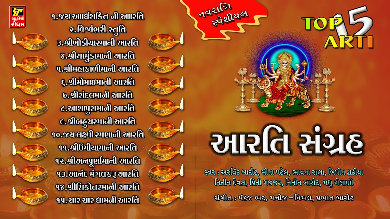 ARTI SANGRAH I ૧૫ સુપર હિટ માતાજી ની આરતી નો સંગ્રહ  I NAVRATRI SPECIAL Jay Adhyashakti Aarti