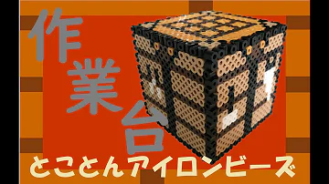アイロンビーズでマインクラフトのぶたを作ろう Mp3 アイロンビーズでマインクラフトのぶたを作ろう Mp3
