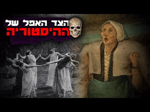 המגפה המסתורית שגרמה לאנשים לרקוד למוות?! (והקשר המצמרר לישראל) | הצד האפל של ההיסטוריה