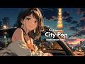 【Tokyo City Pop】エンジン切れない、まだ帰りたくない🚗💫|Tokyo Nostalgic Drive Mix vol.209