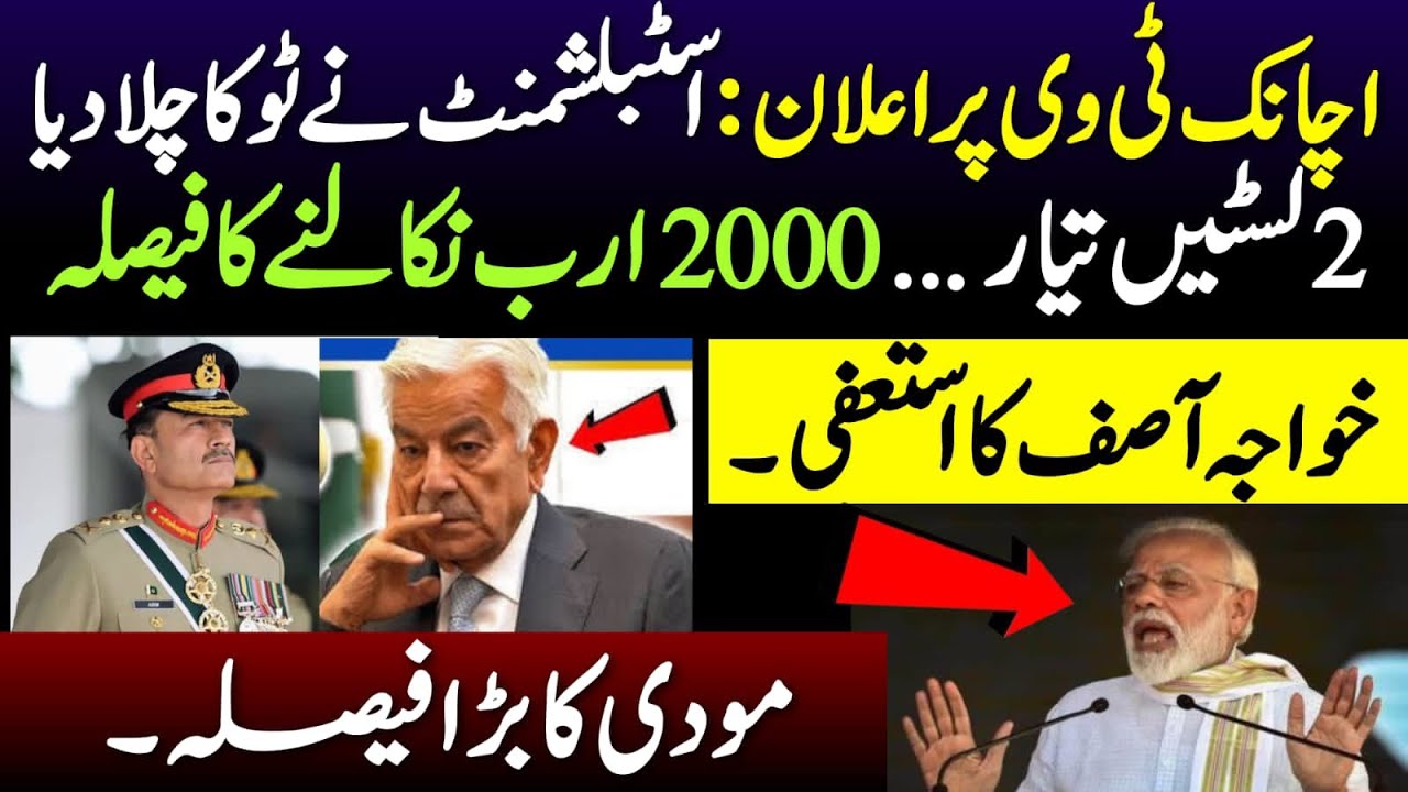 Establishment Prepared Two Lists Of Corrupt Politicians 