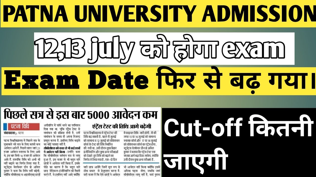 Patna university admission 2022 exam date 15 July|| patna university admission 2022 exam date
