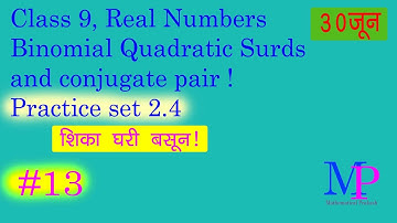 Class 9 ,Real Numbers, Binomial Quadratic Surds , Conjugate Pair, Practice set 2.4