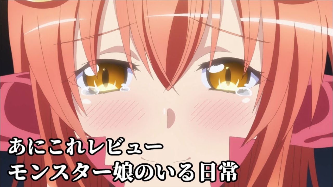 モンスター娘のいる日常 2438位 Mag Moe モンスター娘のいる日常 2438位 Mag Moe