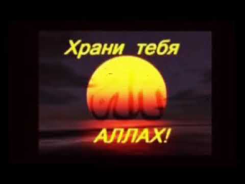 Картинки с надписями да хранит тебя аллах, днем