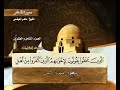القرآن الكريم الجزء الثامن والعشرون الشيخ ماهر المعيقلي Holy Quran Part 28 Sheikh Al Muaiqly القرآن الكريم الجزء الثامن والعشرون الشيخ ماهر المعيقلي Holy Quran Part 28 Sheikh Al Muaiqly