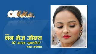 Ok Rapid Fire | नन–भेज जोक्स धेरै आउँछ, सुनाइदिउँ” : नम्रता सापकोटा | Summer Love | Namrata Sapkota