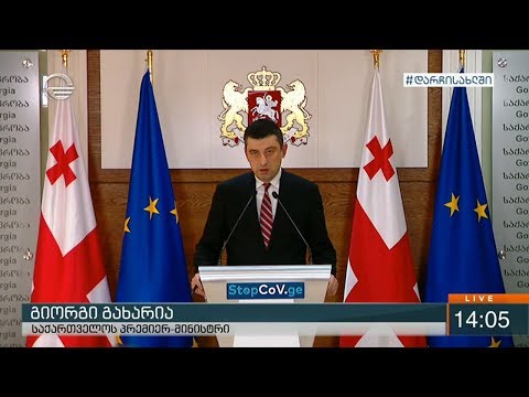 საქართველოში საგანგებო მდგომარეობა გამოცხადდება
