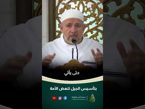 بتأسيس الجيل تنهض الأمة