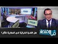 في الاقتصاد هل القدرة الشرائية لدى المغاربة تتآكل 