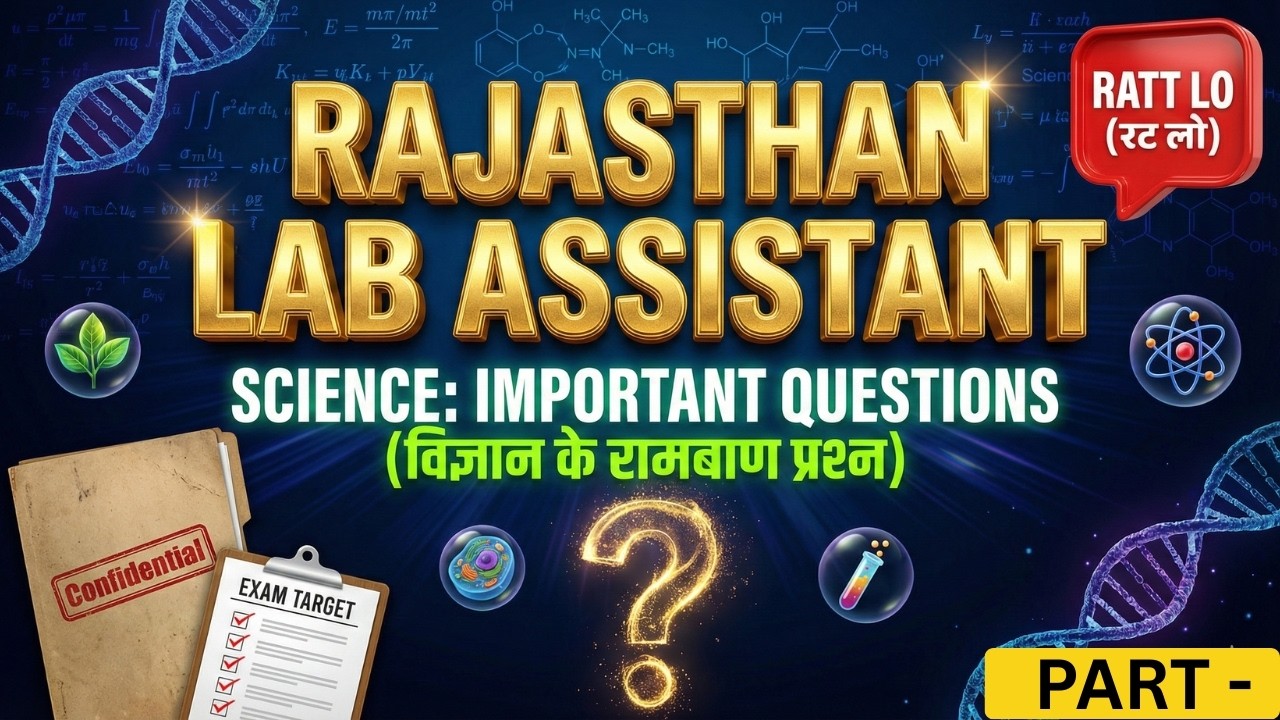 Lab Assistant Science Classes: विज्ञान के रामबाण प्रश्न (Physics, Chemistry, Bio) | Part-2