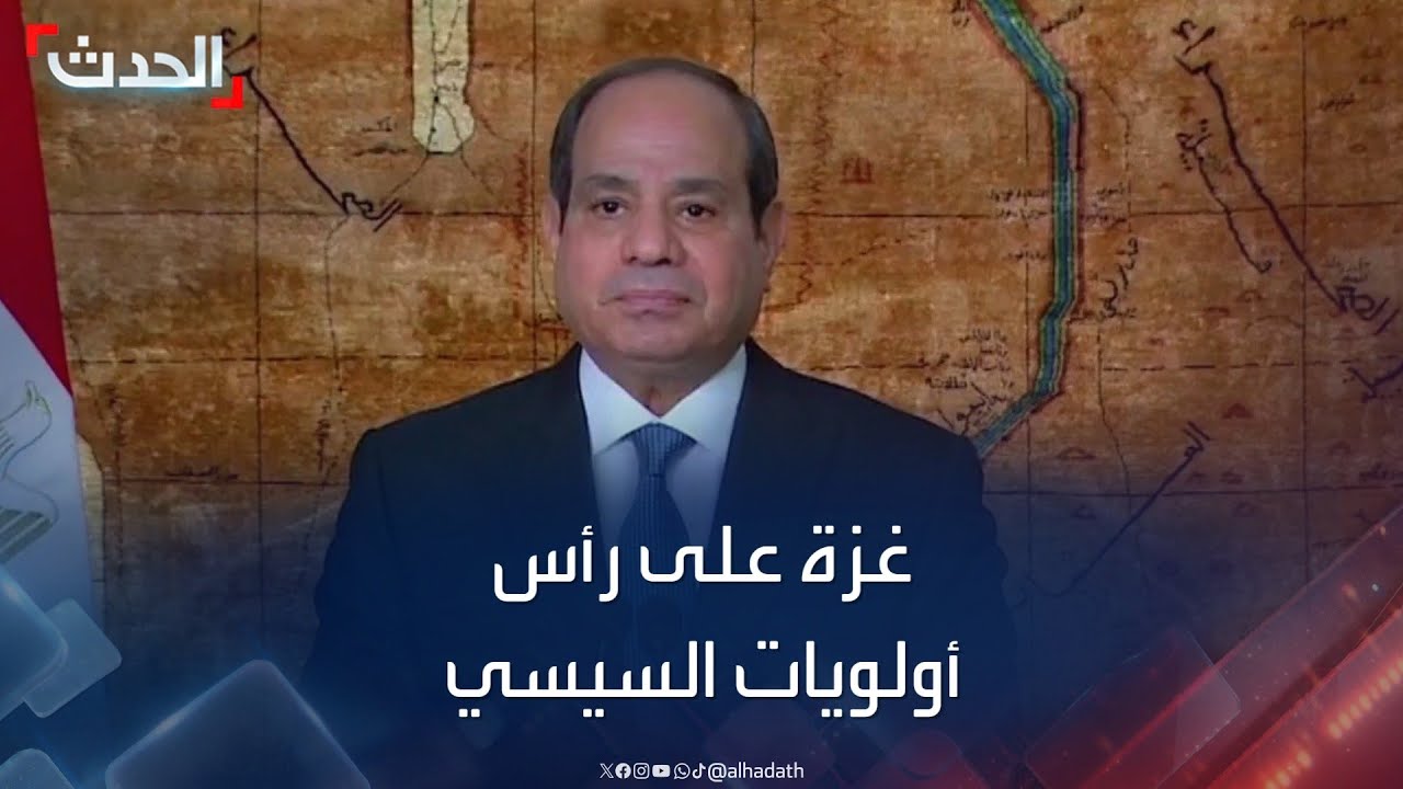 السيسي يبدأ ولايته الرئاسية الثالثة من غزة