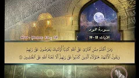 Page_0223 - سورة هود - الآيات Surat Hud, verses: 19 ~ 13