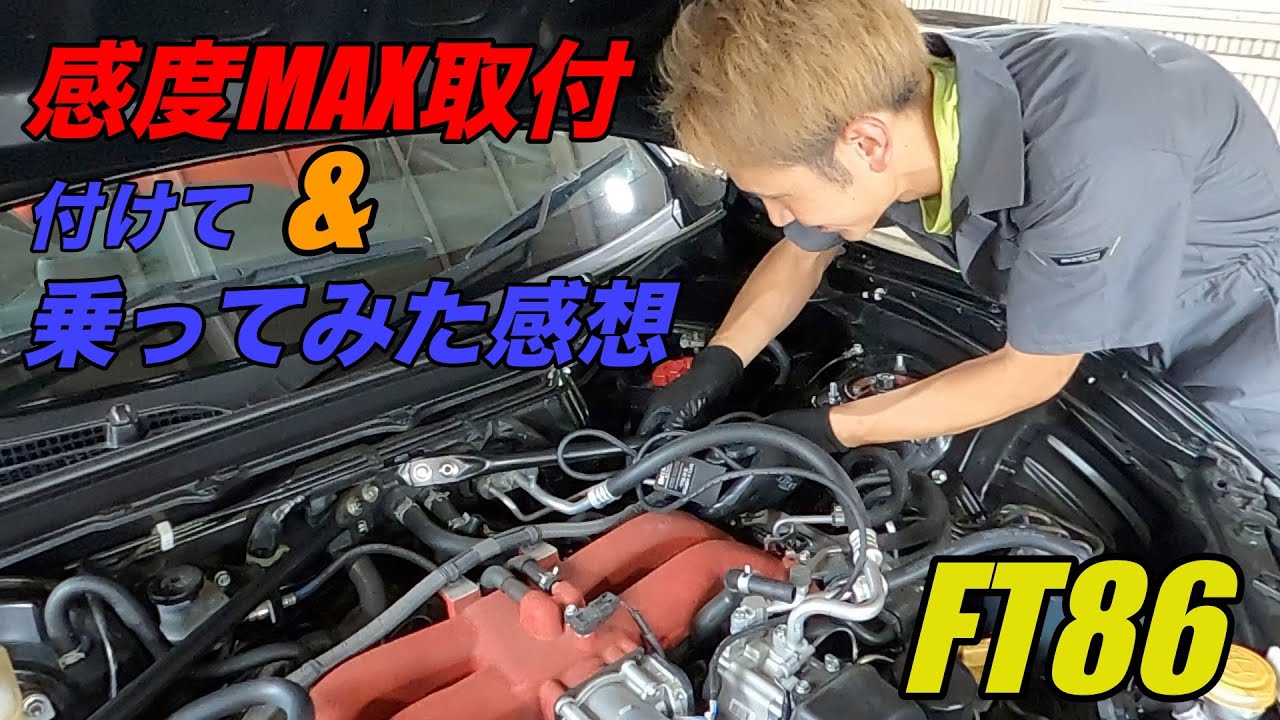 MY86に感度MAX装着&付けて体感した感想 - YouTube