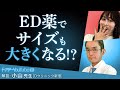 勃起不全と男性更年期の４つの分類をDクリニック新宿　院長 小山太郎先生が解説 #ED治療 #コヤマ院長