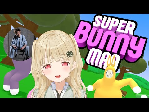 【 Super Bunny Man 】ろびんさんとわちゃわちゃあそぶげーむをします【 ぶいすぽ / 小雀とと 】