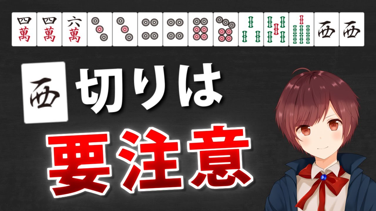 【麻雀】衝撃の事実！タンヤオが好きな人ほど勝ちにくい理由