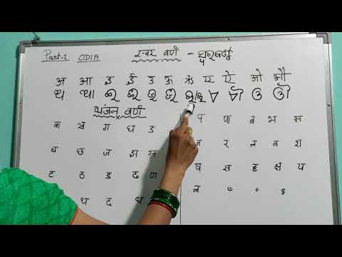 How to learn ODIA letter in Hindi Part 1 ODIA