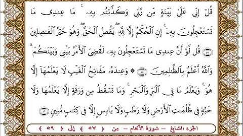 سورة  الأنعام من الأية  57 -59بصوت الشيخ على جابر