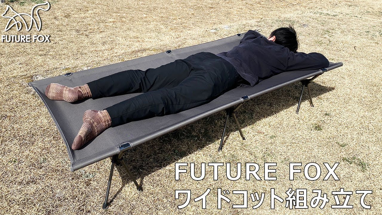 FUTURE FOX ワイドコット 2WAY コット 幅90cm×長さ190cm – FUTURE FOX 