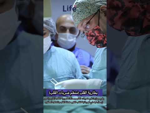 زراعة بطارية القلب العلاج في تركيا افضل مشفى في تركيا
