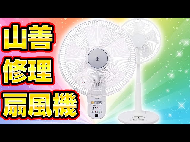 Repairing Yamazen fans with broken oscillating heads - YouTube