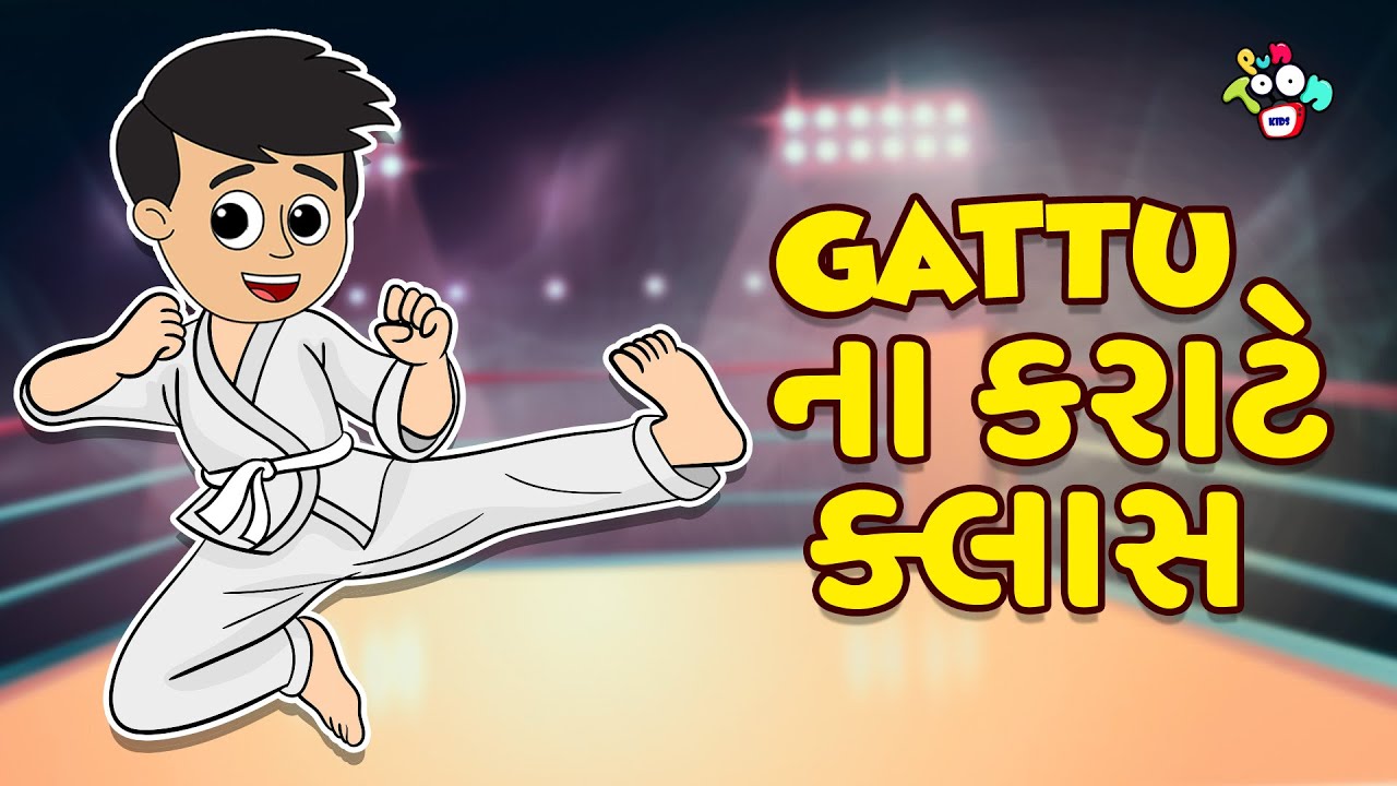 Gattu's Karate Class | Karate Class Kids | Gujarati Stories | Gujarati Cartoon | Cartoon | Story