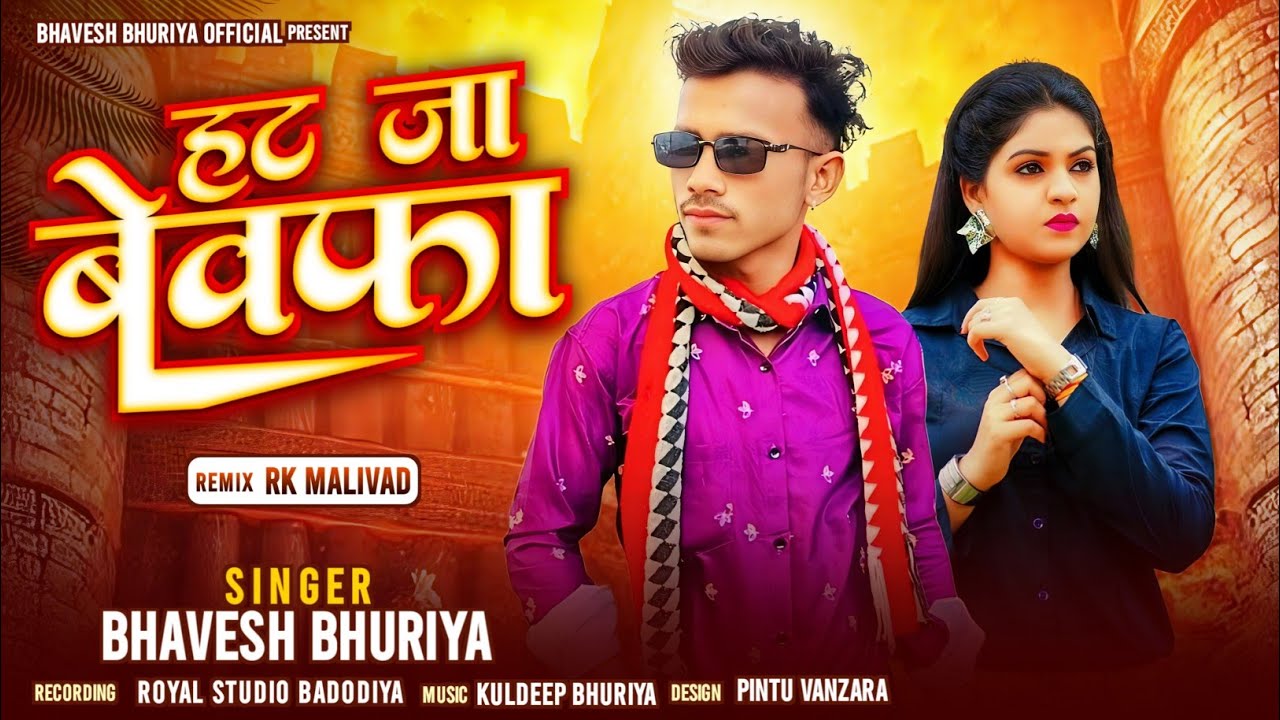Singer Bhavesh bhuriya // हट जा बेवफा// new song 2026 //