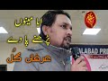 Irfan gul  punjabi nazm   i manzoom