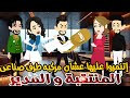 منتقبه زمايلها اتنمرو عليها عشان مركبه الطرف الصناعى بس المدير كان ليه رأى تانى كامله