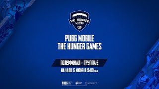 PUBG MOBILE: Голодные Игры | Полуфинал| Группа Е