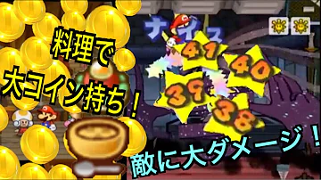 ペーパーマリオrpg 小ネタ Mp3 ペーパーマリオrpg 小ネタ Mp3