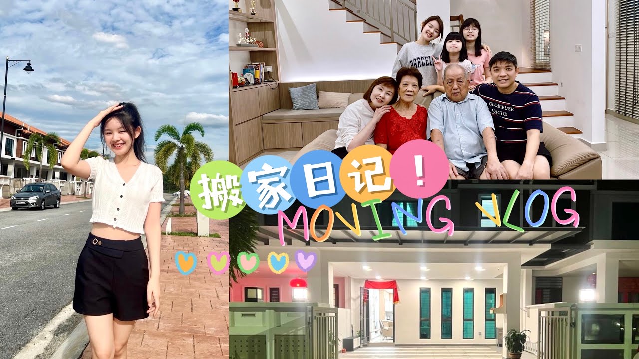 Moving Vlog 🏡 | 搬家日记！马来西亚华人搬家的那些事🥢🐉🐒