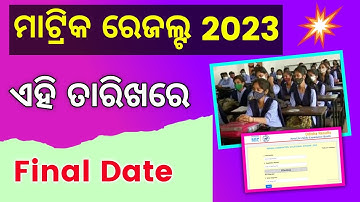Odisha Matric Result 2023 Update | 10th Result 2023 Date | #matricresult