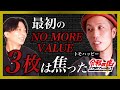 【アフタートーク】この男は令和の虎を裏切るのか…?覚悟の無断出演で語る爆弾と1000万円の残酷な行方【REAL VALUE#54】