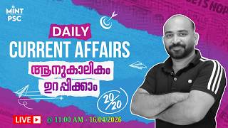 16 April 2026 | Daily Current Affairs PSC Malayalam | Current Affairs Today | Mint PSC