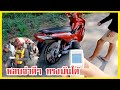 แต่งแบบนี้ต้องหลบจ่าดีๆ ทรงจ่าชอบ เวฟ110iทรงเชง แดงหลอน