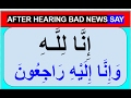 WHAT TO SAY WHEN WE HEAR BAD NEWS OR A MUSLIM'S DEATH.