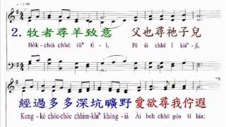 PCT2009聖詩322 我前若羊失迷