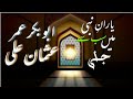 ابوبکر عمر عثمان علی یاران نبی میں سب سے جلی Sora 