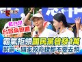 政治辯論與黨派對立