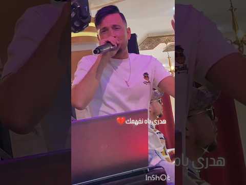 هدري باش نفهمك 