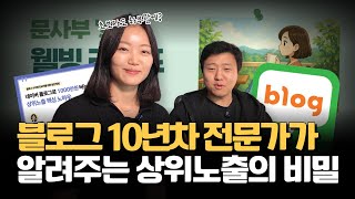 블로그 처음 시작할 땐 이 영상 먼저 보세요｜초보자를 위한 구조 + 키워드 전략｜블로그 자동화｜(feat.문사부님)