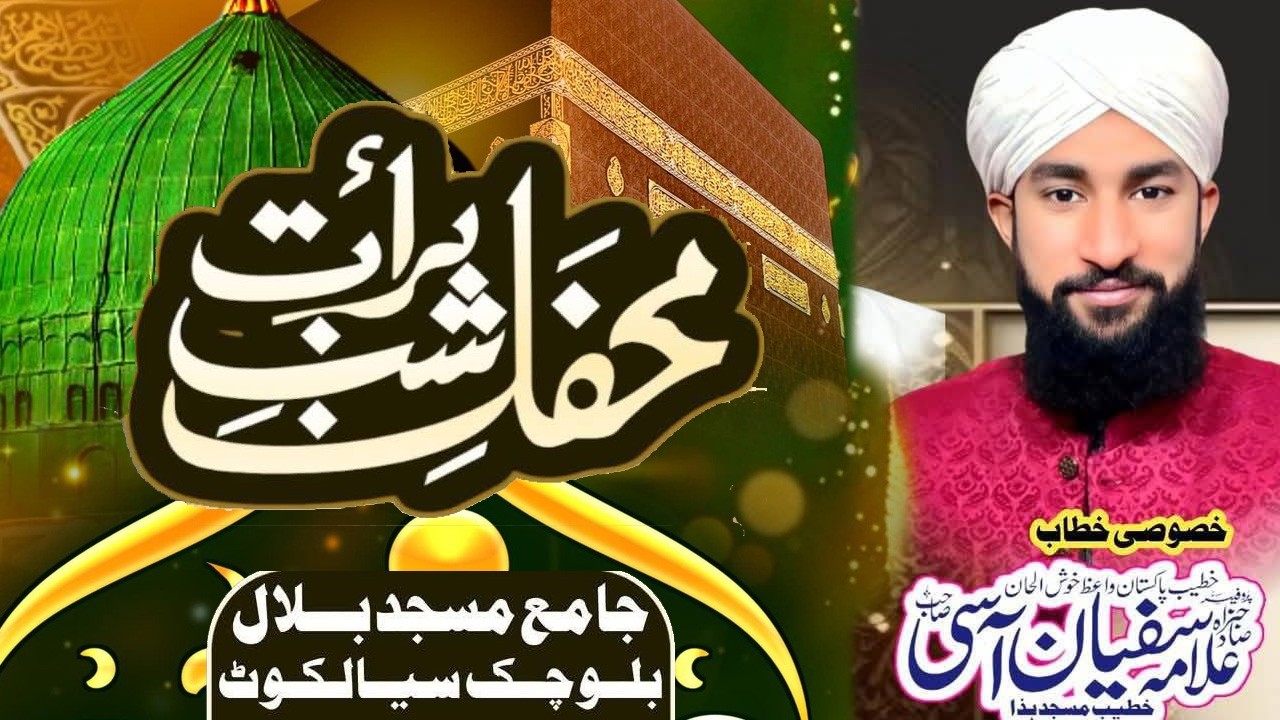 Allama Sufian Aasi Sialkot || Shab e Braat || Modren Sound Sialkot