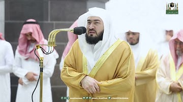 قبس من تلاوة فضيلة الشيخ د.⁧ بندر بليلة  بـ المسجد الحرام ⁧من ليلة 16 رمضان 1444هـ.