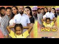 የሰው ሰው ሙሉ ፊልም Yesew sew full Ethiopian film 2021